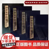 正版湖南里耶秦简(套装四册)附释文8开全彩版印刷中国简牍书法系列竹简书法临摹研究高清局部毛笔书法字帖汉字发展秦代研究