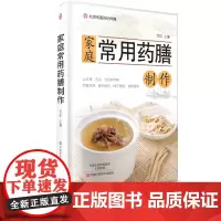 家庭常用药膳制作 食物疗法 药膳食谱