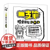 [艺术设计]一支笔搞定手绘POP9787559104007
