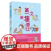 第一次做准爸比 孕产育儿