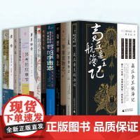 单套自选 涩泽龙彦作品系列 高丘亲王航海记/幻想博物志/华丽食物志/奇想博物志/梦的宇宙志/黑魔法手帖/毒药手帖/恶魔幻