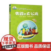 [正版]彩虹花桥梁书:失踪的大公鸡 苏梅 著 全彩呈现 温暖美绘 济南出版社