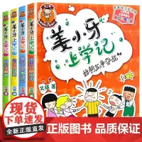 全套4册注音版姜小牙上学记全套北猫一二年级课外书故事书读物小学生课外阅读书籍童书6-9岁三年级四年级五年级三四五六年级