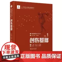 创伤基础