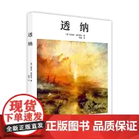 透纳Turner艺术大师生平传记作品全集艺术成就光线画家国外Taschen引进基础艺术2.0水彩油画版画大师画作赏析