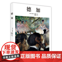 德加Degas艺术大师生平传记作品全集油画素描雕塑草图印象派大师作品赏析国外Taschen引进基础艺术2.0艺术爱