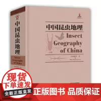 [出版社]中国昆虫地理 图书 正版 生物地理学 昆虫地理学