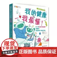 了解我自己系列 我的健康我最懂