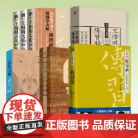 正版王阳明套装5册王阳明大传知行合一的心学智慧冈田武彦著心学心法传习录书籍王阳明大传哲学经典书籍樊登心学智慧