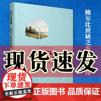 正版图书 约翰鲍尔比图书系列:安全基地:依恋关系的起源 [英]约翰鲍尔比著 世图心理学书籍
