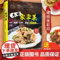 [送视频]本味家常菜 : 凉拌、小炒、汤煲3688例零基础入门学做菜新手到厨师炒菜凉菜蒸煮烹饪教程教材书籍图解食谱家常菜