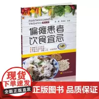 偏瘫患者饮食宜忌(赠光盘)