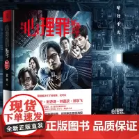 [附赠电影海报]心理罪城市之光电影版 雷米 侦探推理悬疑小说城市之光 邓超刘诗诗主演电影重庆出版社