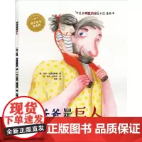 我爸爸是巨人