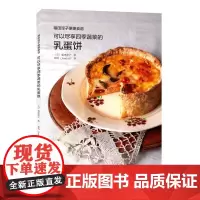 [出版社]福田淳子便捷食谱 可以尽享四季蔬菜的乳蛋饼