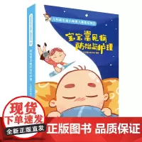 宝宝常见病防治与护理 新生儿护理日记儿科医生鱼小南日常带娃技术宝典0-3岁婴儿养育护理技巧大全实用教材教程百科全书正版书