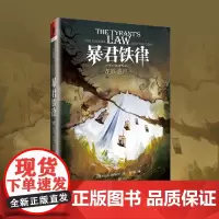 [正版]《龙族遗产(3):暴君铁律》龙族遗产系列乔治RR马丁亲传弟子令人惊叹的想象力丹尼尔亚伯拉罕处女作独角兽书系