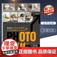 [优惠]敲门砖系列 全素材照片素描几何体静物 李家友主编9787229077860