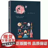 别说你会吃日料 饮食文化书籍 家常菜饭店经典食材菜式寿司料理西餐制作技巧教程大全 日式西餐烹饪基础爱好者书
