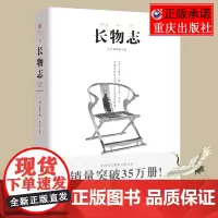 [正版]长物志翻译注释彩图修订版古代文人雅致生活制器栽植风雅家居建筑营造生活的艺术园冶古代物质文化遗产书籍建筑设计