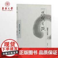 东华大学出版社 丝绸之路·图像与历史(包铭新 著)丝绸之路书籍 丝绸之路服装 历史人物服装书籍 正版 978781111