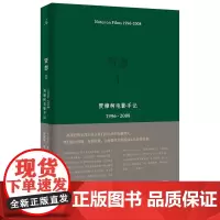 正版 理想国:贾想1-贾樟柯电影手记1996—2008 贾樟柯著 台海出版社