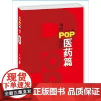 手绘POP设计医药篇