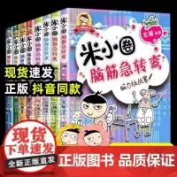 送徽章]全套上学记米小圈脑筋急转弯小学生一二三四年级课外书必读老师经典儿童读物注音版故事大全校园幽默爆笑漫画正版
