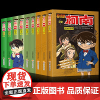 名侦探柯南漫画书第31-39册全套彩色抓帧剧场版漫画全集珍藏版原版儿童推理小说悬疑正版正能量破案高手小学生童书5-12岁