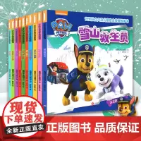 全套10册汪汪队故事书绘本汪汪队立大功儿童安全救援2-3-5-6-7-8岁幼儿书4周岁幼儿园早教小班中班宝宝小狗旺旺队书