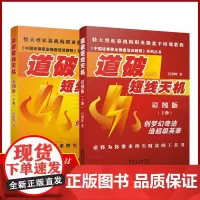 [2本装]道破短线天机彩图版上下册 伍朝辉 股票入门基础知识与技巧从零开始学炒股新手入门短线交易股市买卖金融市场 证券交