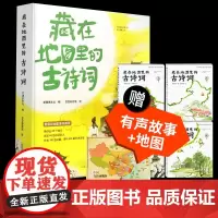 送地图+音频正版古诗词大全集6-9-12岁儿童必背古诗词绘本故事书小学生版中国地理历史典故典籍课外书