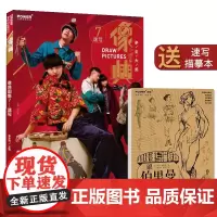 像典图集7 速写 照片对画 范画赏析 局部练习 人体结构 人物 动态 场景 美术艺考联考参考书 正能文化