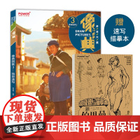 像典图集3 场景速写 绘画入门 临摹 技巧 知识点 美术艺考联考资料 经典书 正能文化