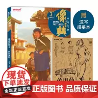 像典图集3 场景速写 绘画入门 临摹 技巧 知识点 美术艺考联考资料 经典书 正能文化