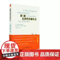 正版 新编公务员外事礼仪 宋允孚 总顾问 礼仪指南教材成功励志礼仪外事人际沟通礼仪的读本公务员活动礼仪工具书 济南