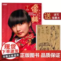 像典图集7 头像 多全大美 结构 比例 照片对画 范画 男 女 青年 中年 老年 色彩 素描 美术艺考联考参考书