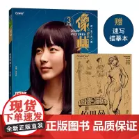 像典图集3 头像 知识点 技巧 照片对画练习 范画赏析 历年考题 美术绘画 艺考 联考 参考书 正能文化