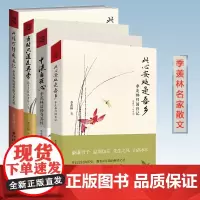 季羡林散文集4册精装中流自在心+当时只道是寻常+此心安处是吾乡+此情可待成追忆跟季羡林品味生活禅谈人生与哲学书籍季羡林人