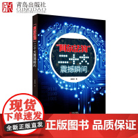 阿尔法狗二十大震撼瞬间 Master网络围棋书籍 机器人速成围棋 机器人围棋战法打法技巧棋艺技法 柯洁应战人机对决