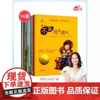 学会爱自己系列绘本不要随便摸我儿童性教育绘本 3-6岁绘本儿童自我保护安全教育绘本情商培养情绪管理故事反霸凌教育