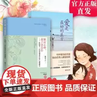 爱是最好的良方+顺应心理孩子更合作 维尼老师孩子逆反心理解析教育 海夫人抽动症患儿康复指南探索抽动症康复方案的实践者