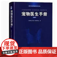 宠物医生手册第二版