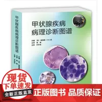 甲状腺疾病病理诊断图谱