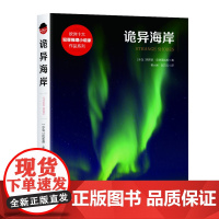 新华出版社 诡异海岸(平装)欧洲十大犯罪小说家
