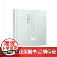 处理漫食光--咖啡馆平面与空间设计