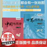 2024中国+世界地图册大字版全国城市地图省区概况地理知识政区地图地图集