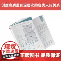 正版书 恰到好处的亲密:如何创建高质量和深层次的人际关系 基拉·阿萨特里安著 中资海派出品