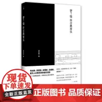 正版图书 穿T恤听古典音乐 田艺苗著 北京贝贝特 台海出版社