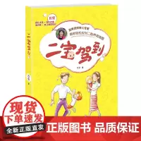 二宝驾到: 旅美资深育儿专家教你轻松应对二胎养育难题